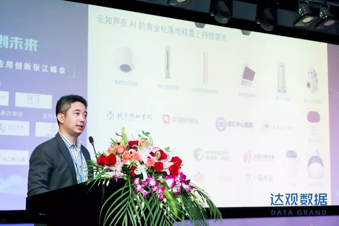 AI上海创未来，2018长三角人工智能应用创新张江峰会圆满召开