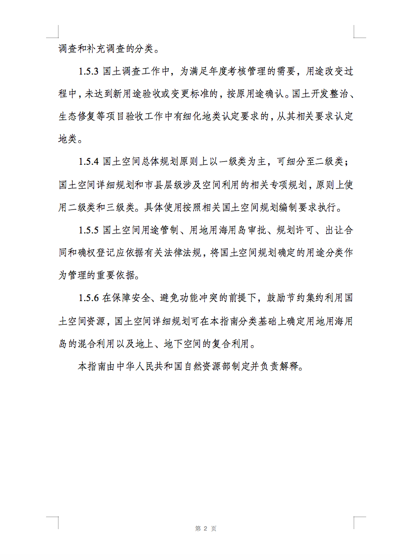 光伏用地不再困扰，详细分类已明确！.png
