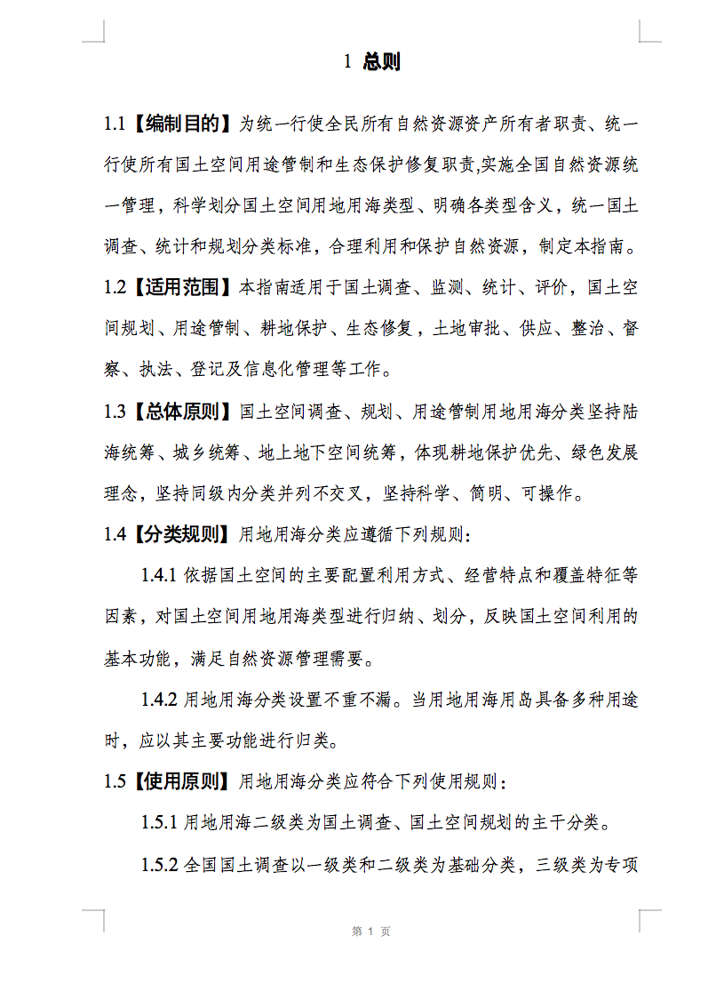 光伏用地不再困扰，详细分类已明确！.png