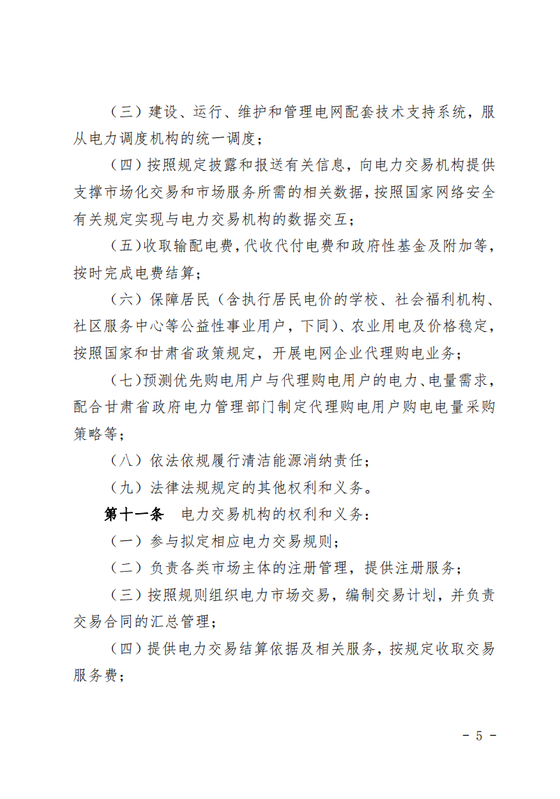 甘肃省发话：优先组织无补贴新能源企业参与交易！.png