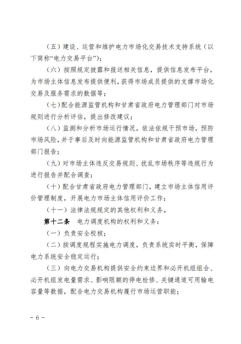 甘肃省发话：优先组织无补贴新能源企业参与交易！.png