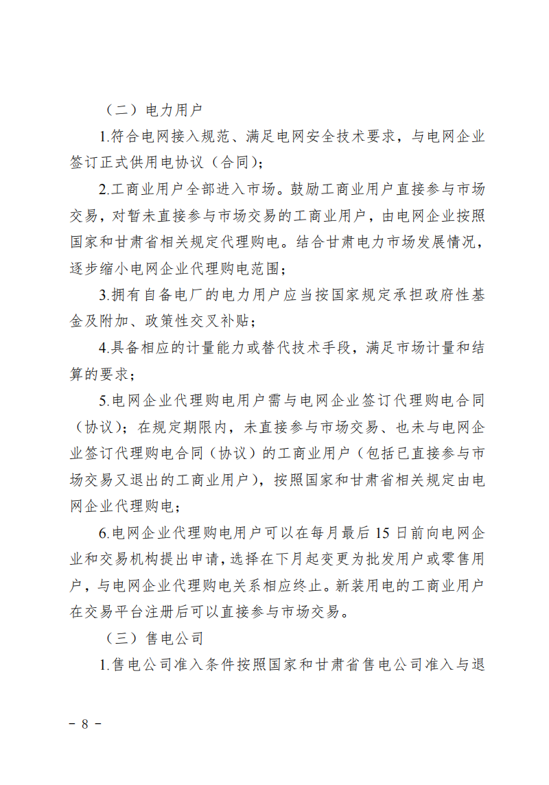 甘肃省发话：优先组织无补贴新能源企业参与交易！.png