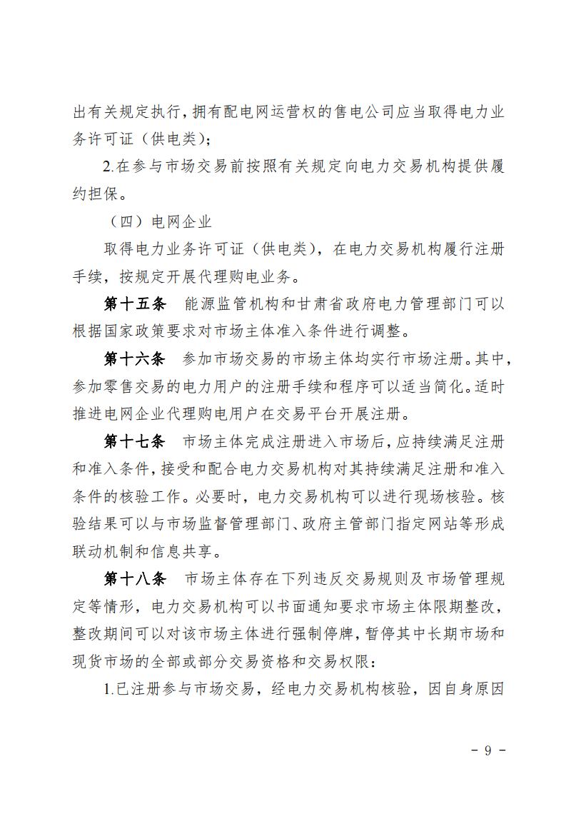 甘肃省发话：优先组织无补贴新能源企业参与交易！.png