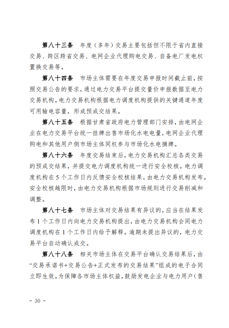 甘肃省发话：优先组织无补贴新能源企业参与交易！.png