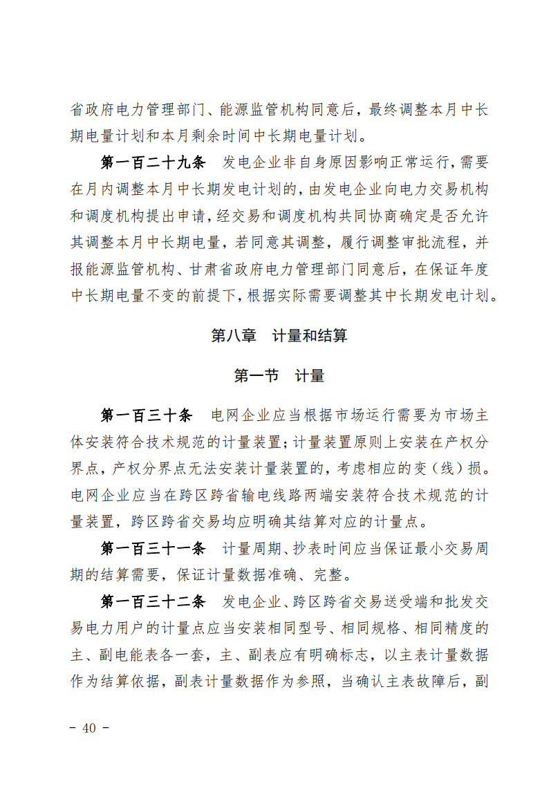 甘肃省发话：优先组织无补贴新能源企业参与交易！.png