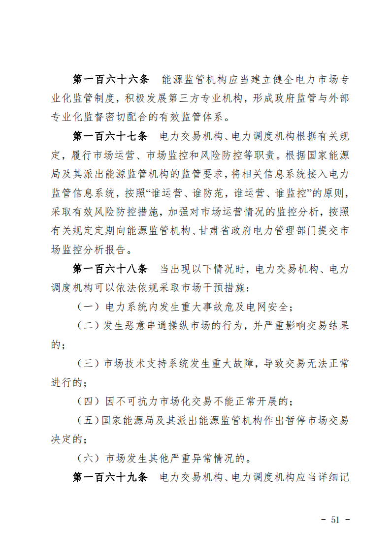 甘肃省发话：优先组织无补贴新能源企业参与交易！.png
