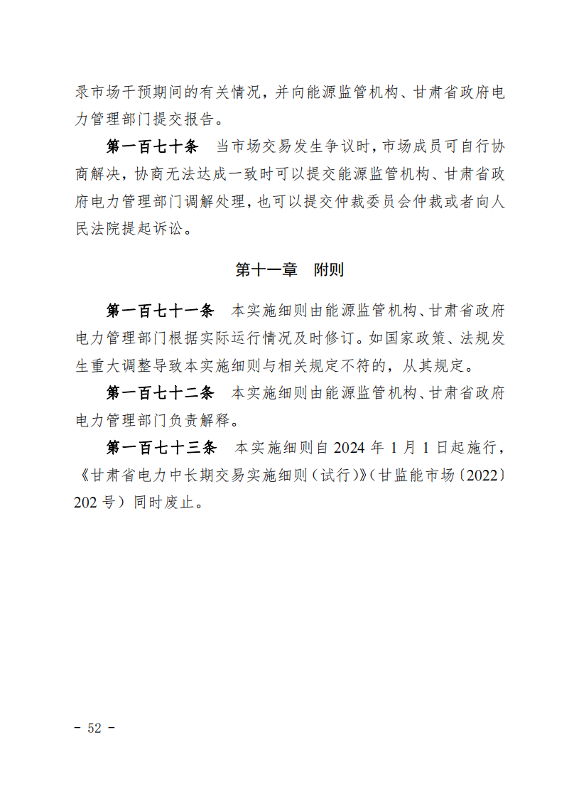 甘肃省发话：优先组织无补贴新能源企业参与交易！.png