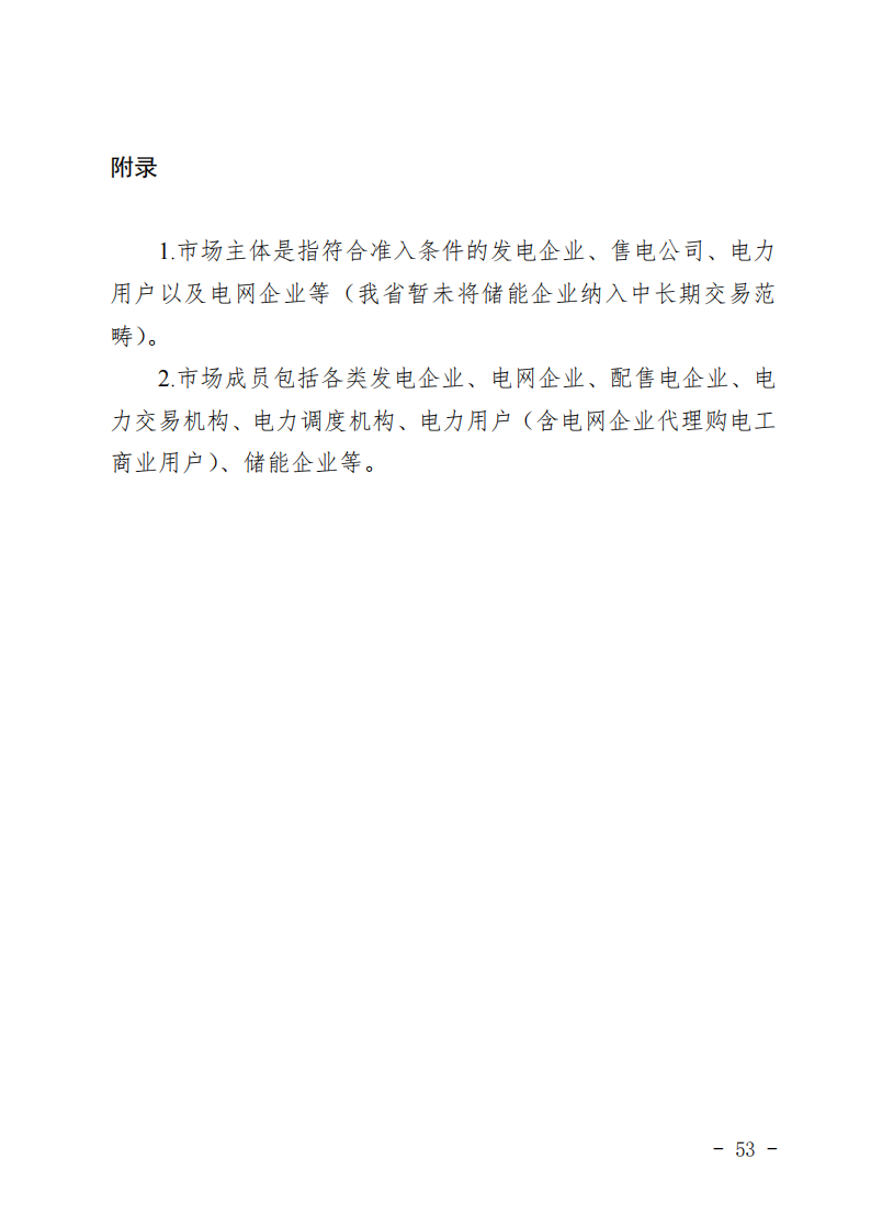 甘肃省发话：优先组织无补贴新能源企业参与交易！.png