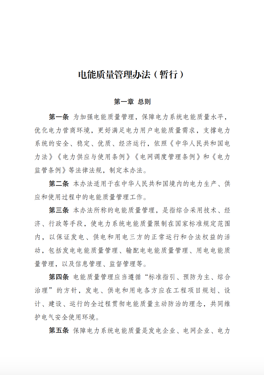 储能新要求来了！4月1日起实施！.png