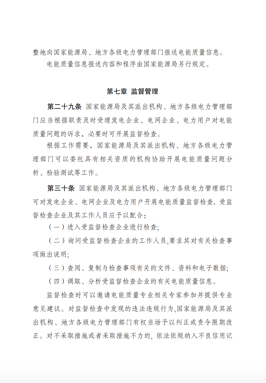 储能新要求来了！4月1日起实施！.png