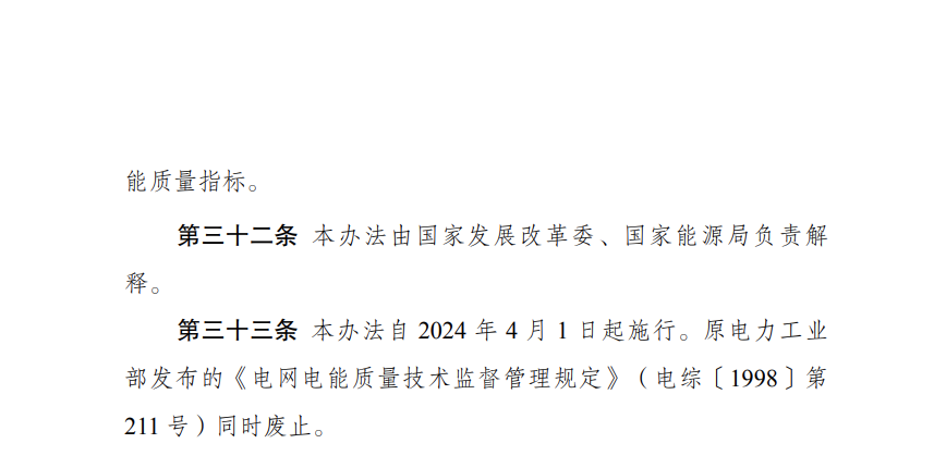 储能新要求来了！4月1日起实施！.png