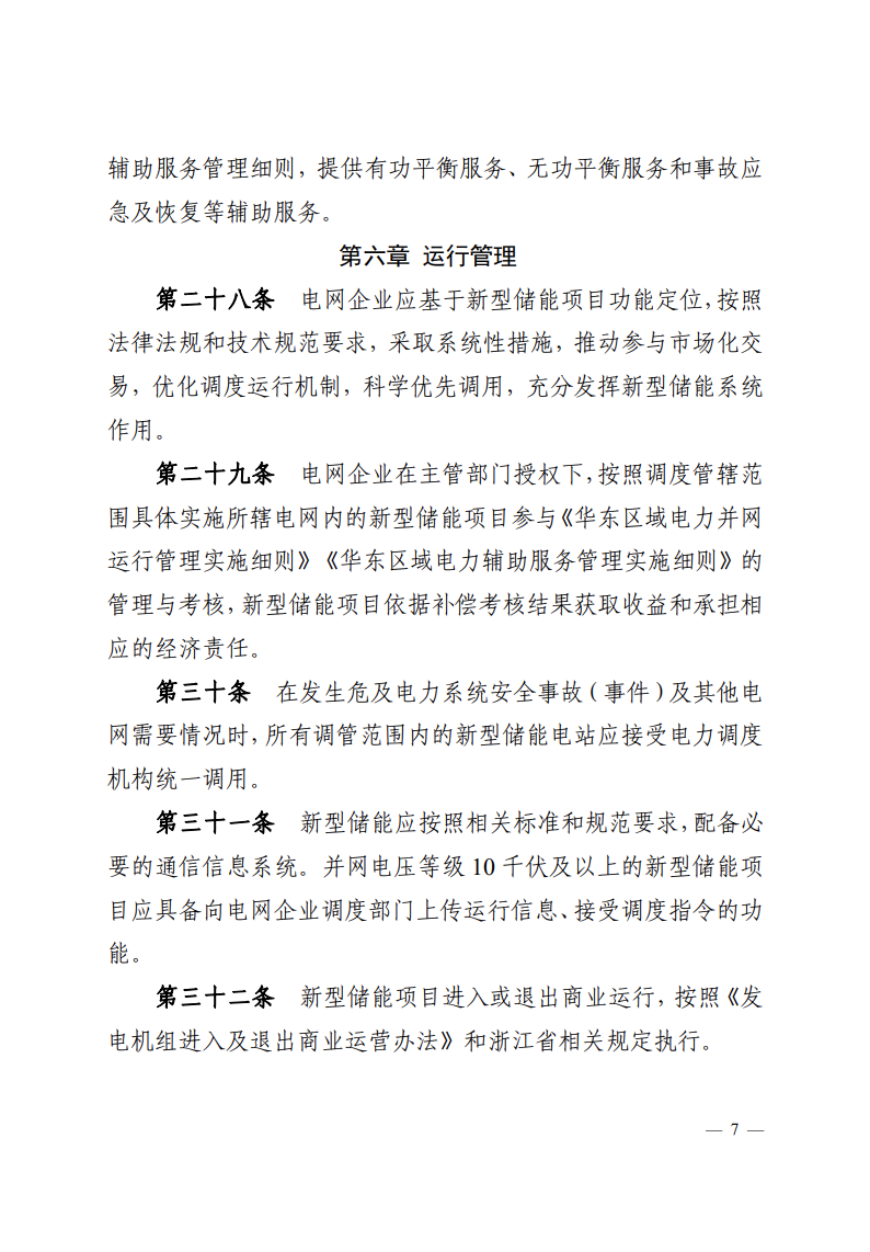 注意！浙江新型储能项目管理已实施！.png