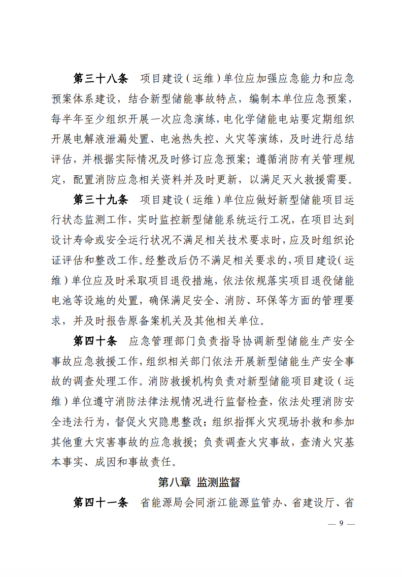 注意！浙江新型储能项目管理已实施！.png