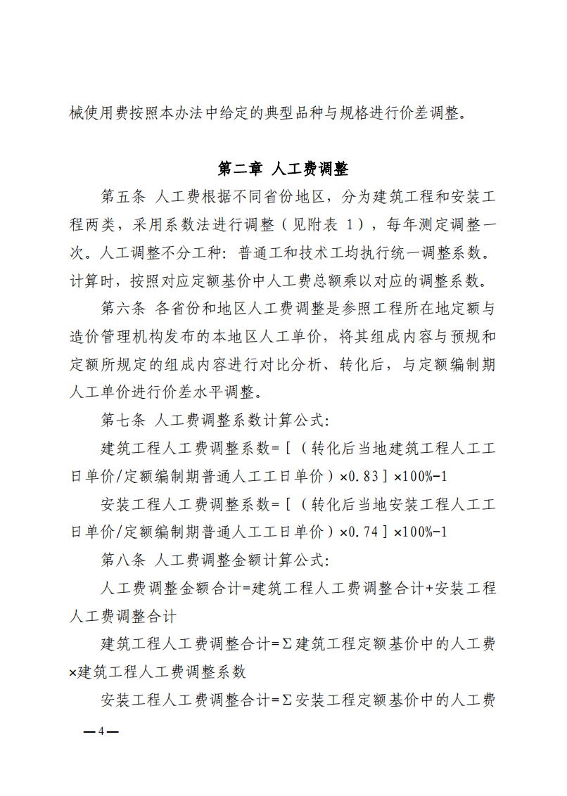 4月1日又一重磅！新型储能项目定额及费用计算调整了！.png