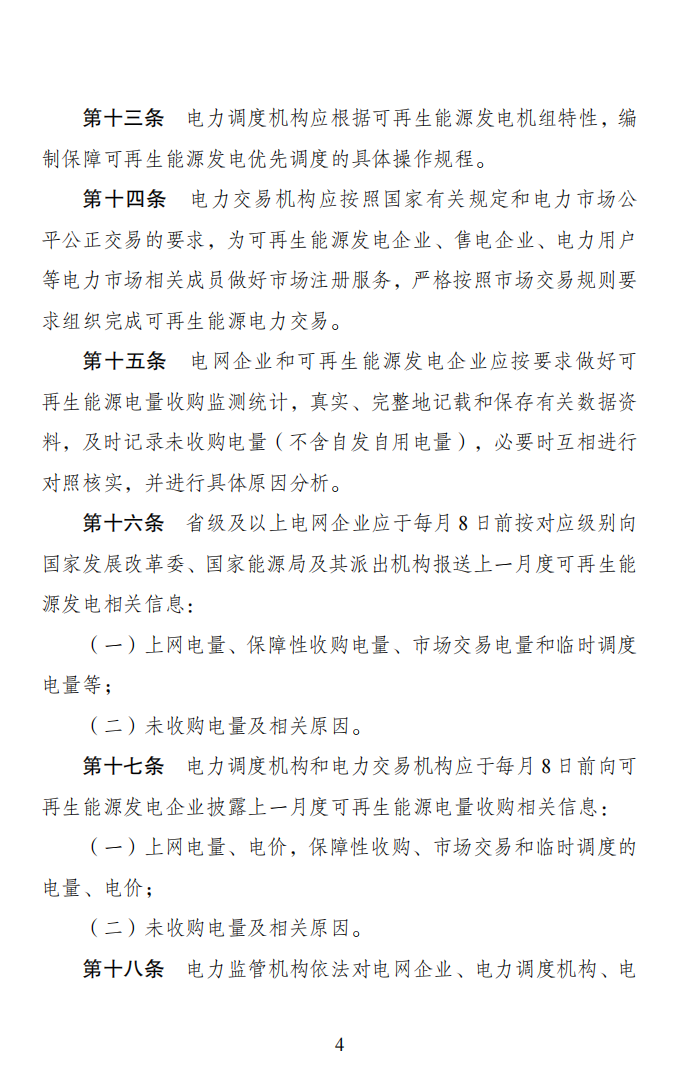 4月1日起！电网已不再全额承担光伏发电量.png