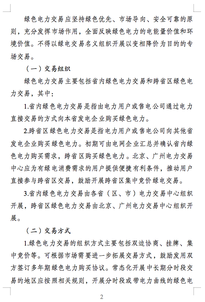 绿电交易最新通知？电能量与绿证要分开结算了！.png
