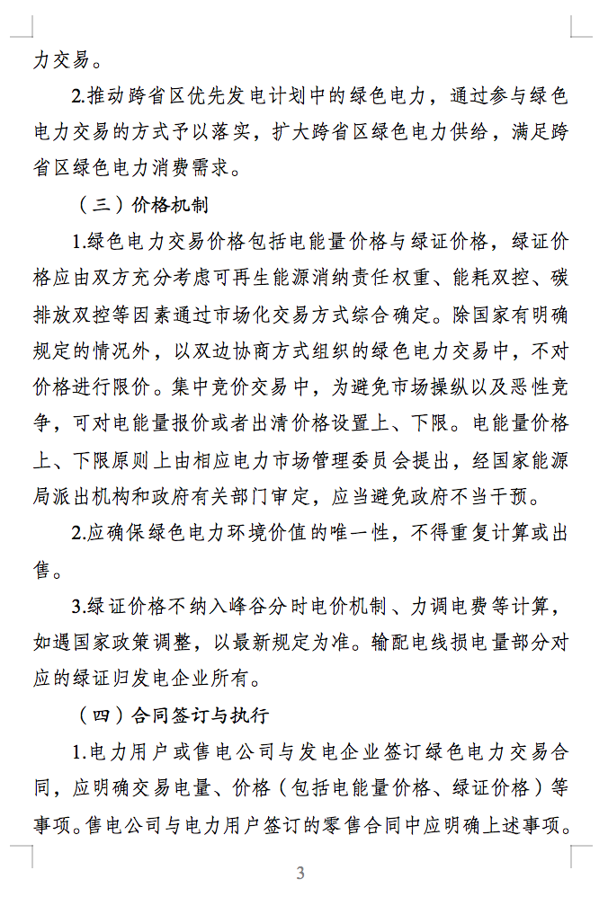 绿电交易最新通知？电能量与绿证要分开结算了！.png