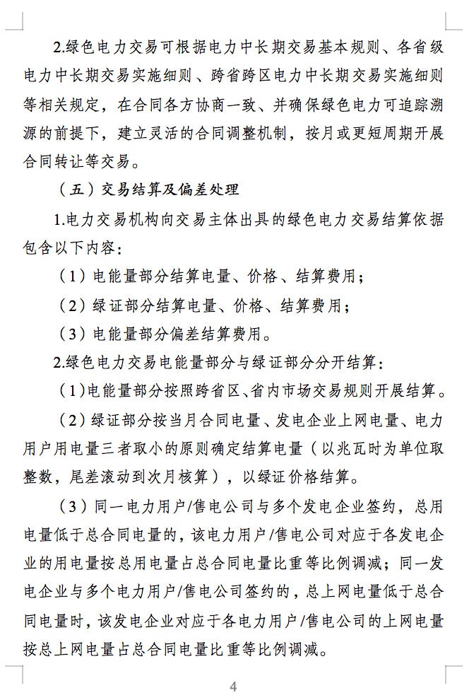 绿电交易最新通知？电能量与绿证要分开结算了！.png