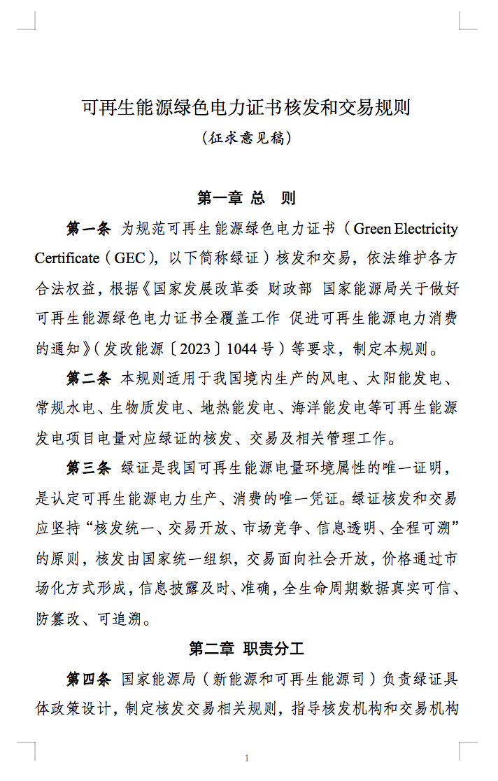 新规定：绿证核发有效期为2年，仅可交易一次！.png