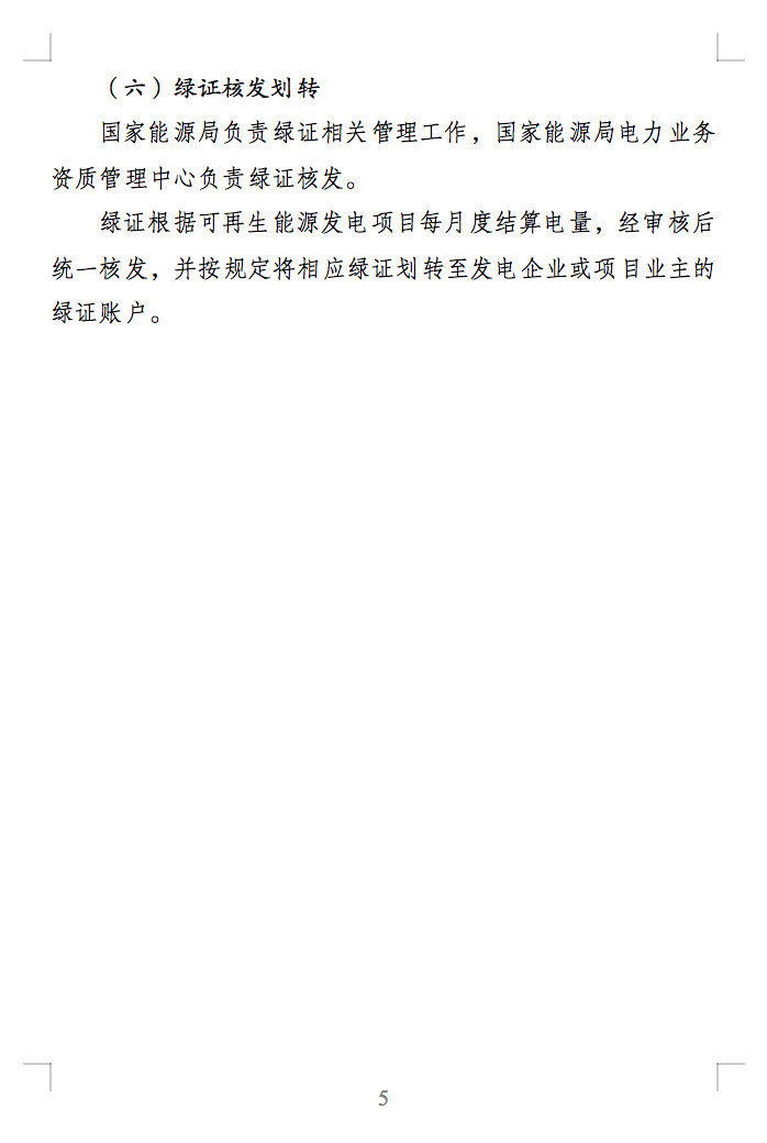 绿色电力交易专章：以风电、光伏发电项目为主！促进绿色能源生产消费市场体系，满足绿电购买需求.png