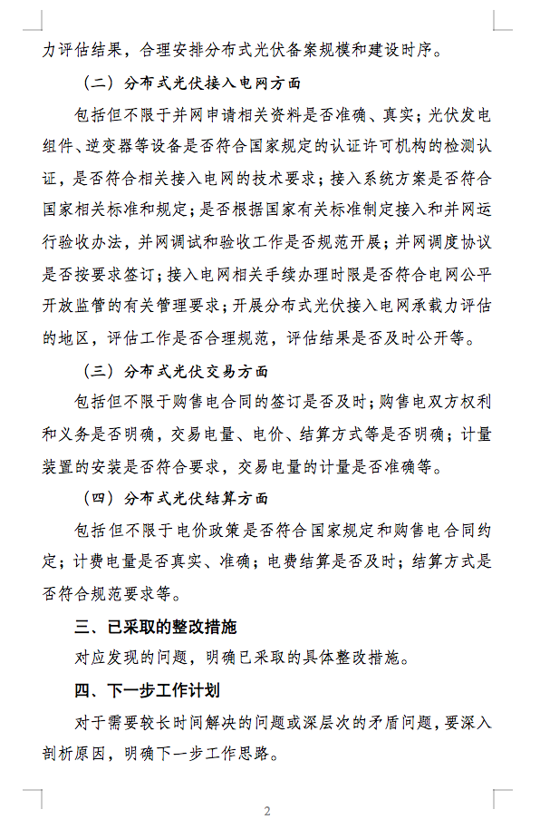 国家能源局通知：分布式光伏备案接网推进情况！.png